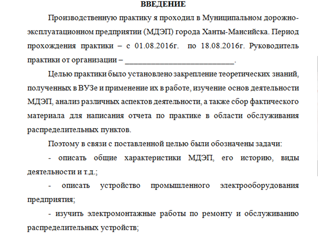 Отчет По Дорожно Строительной Практике